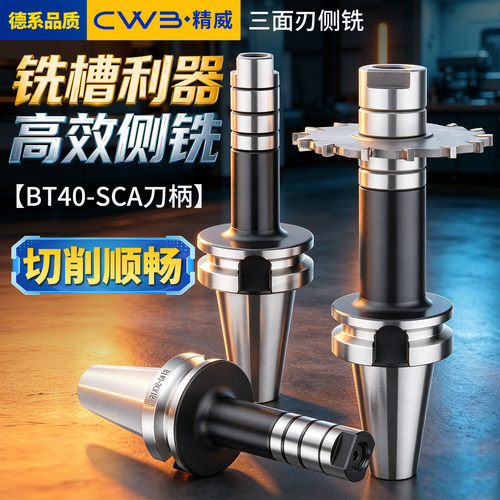 铣刀柄sca120/150三面刃