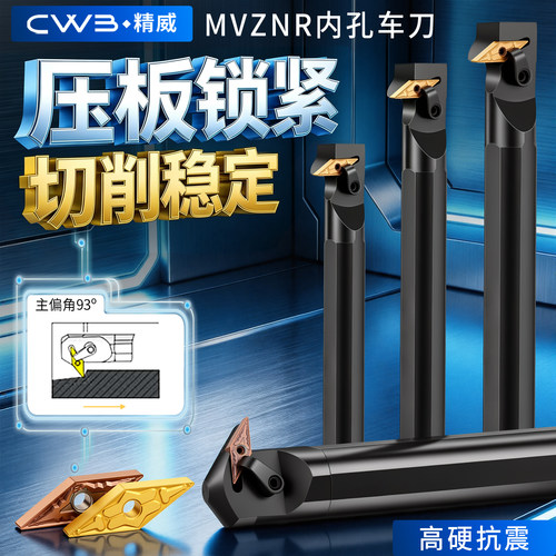 数控刀具MVZNR内孔刀杆
