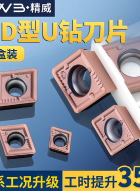 WD型U钻刀片暴力钻刀片通用型WDXT04/WD05/WD06/WD07/WD09/WD12