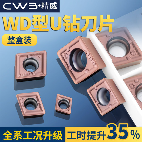 WD型U钻刀片暴力钻刀片通用型WDXT04/WD05/WD06/WD07/WD09/WD12