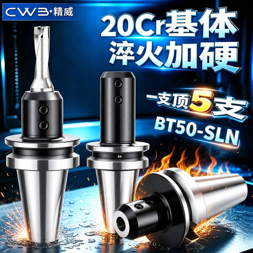 加工中心BT/BBT50-SLN 20CR渗碳淬火高精度侧固式刀柄u钻专用刀柄
