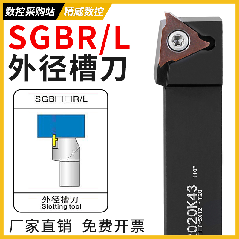 数控车刀杆SGBR外圆三角浅槽刀杆SGBR卡簧立装TG43R切槽车刀SGBL