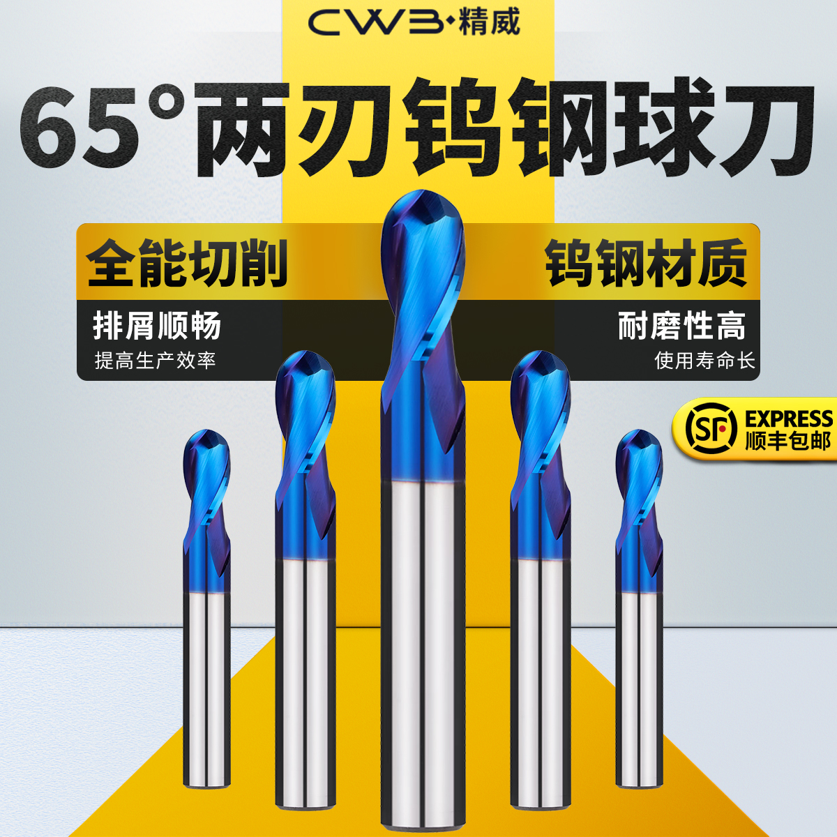 精威65钨钢硬质合金纳米数控刀具