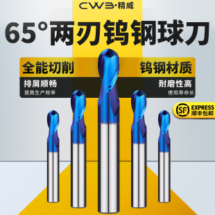 精威65度钨钢硬质合金园球刀cnc蓝纳米数控刀具R刀球头铣刀立铣刀