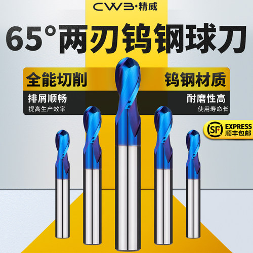 精威65钨钢硬质合金纳米数控刀具