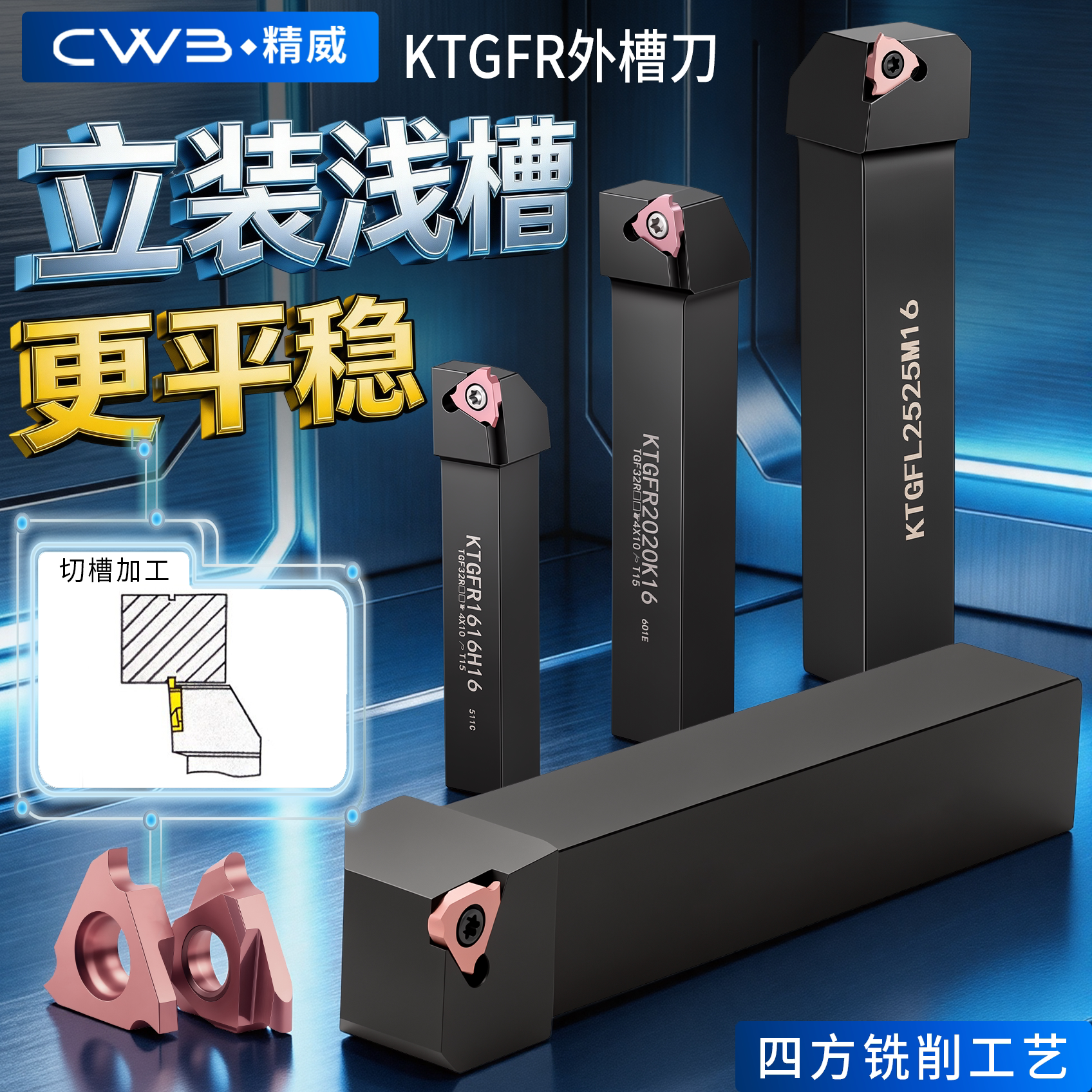 数控刀具KTGFR切槽刀杆图片