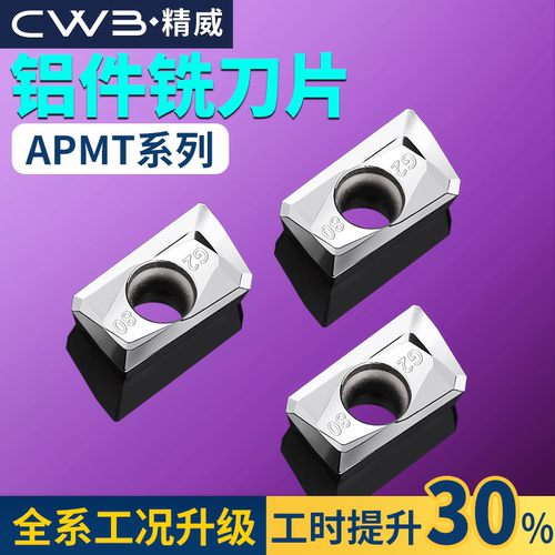 数控铣刀片APMT1135硬质合金1604铝用铣刀片快进给R0.8铣床刀粒头