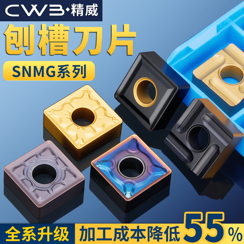 数控车刀片snmg120408/04不锈钢钢件开槽硬质合金刨槽机刀头刀粒