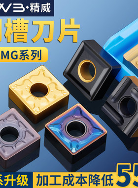 数控车刀片snmg120408/04不锈钢钢件开槽硬质合金刨槽机刀头刀粒