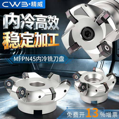 MFPN45度内冷铣刀盘重切削快进给铣刀盘PNMU1205大排屑平替京瓷