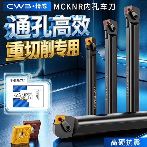 数控刀具MCKNR内孔车刀杆