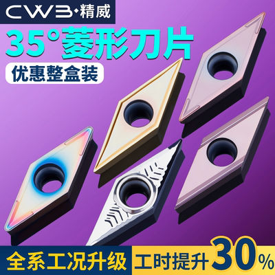 数控菱形车刀片vcmt160404车床外圆精车刀粒不锈钢刀头vbmt110304