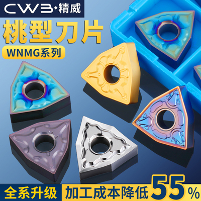 桃形数控车刀片wnmg08040408车床不锈钢件专用桃型外圆刀头车刀粒