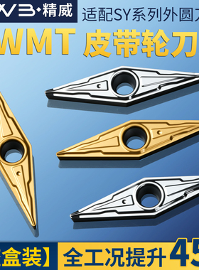 25度外圆仿形尖刀YWMT YCGT 16T302 16T304 16T308 皮带轮车刀片