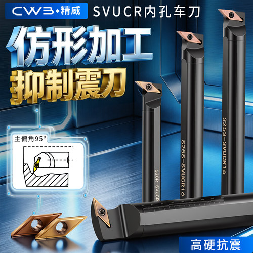 数控刀具SVUCR内孔刀杆