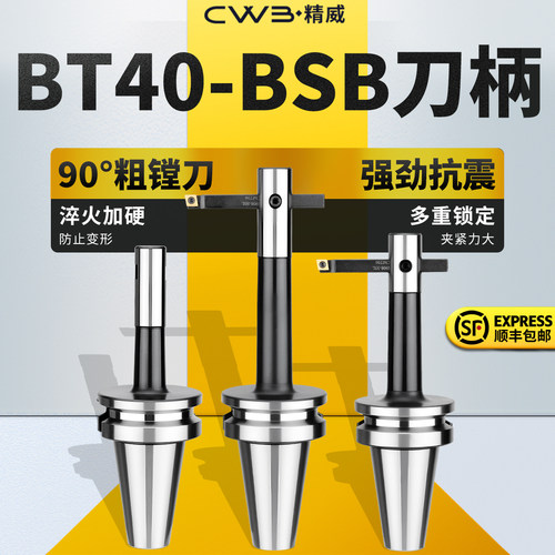 90度BSB粗镗刀刀杆式可调刀柄