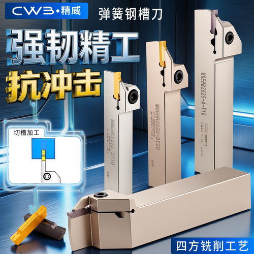 精威切槽车刀弹簧钢抗震