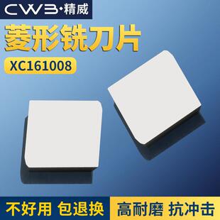 硬质合金82度菱形铣刀片刀头 YT15YT5YW1YW2 XC161008钢件不锈钢