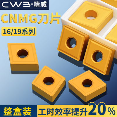 数控刀具车刀刀片菱形CNMG16/19内孔外圆刀杆车刀头加硬钨钢刀粒