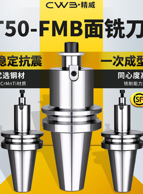 BT50-FMB22加工中心端面铣刀盘连接刀杆数控铣床平面铣加长铣刀杆