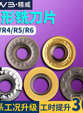 数控铣刀片RPMW硬质合金R5加工中心R4铣床R6铣刀片RPMT圆刀粒刀具