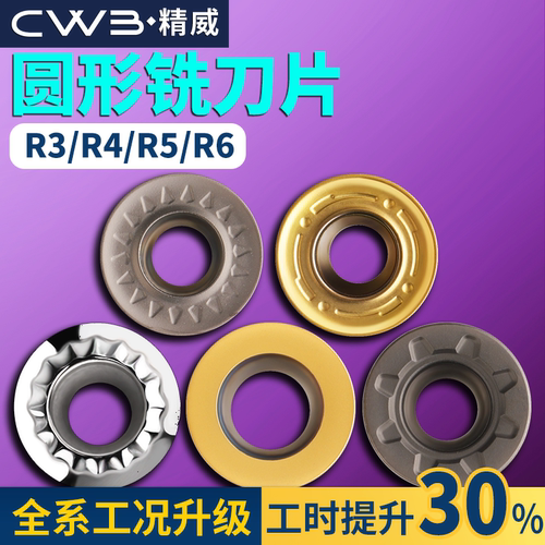 数控铣刀片RPMW硬质合金R5加工中心R4铣床R6铣刀片RPMT圆刀粒刀具