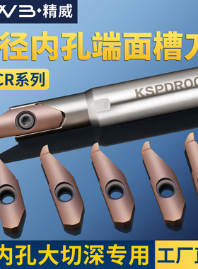 小径加长端面槽刀 大切深端面槽刀SBPCR/KSPDR刀杆刀片内孔切槽刀