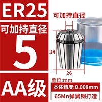 AA класс ER25-Clamping Diameter 5 точность 0,008