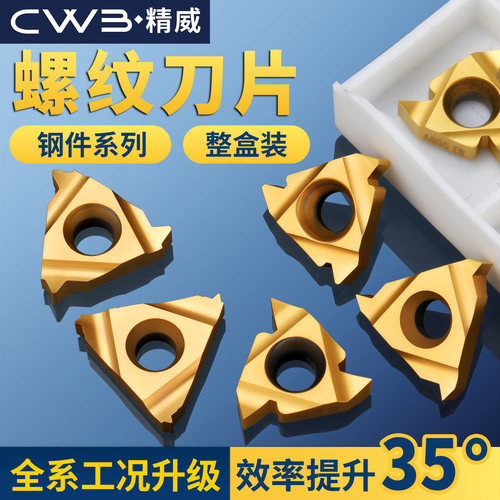 数控外螺纹钢件刀片60度55度外螺纹车刀片t型外螺纹刀杆刀片16ER