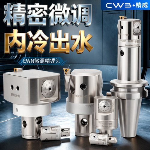 精镗头精镗刀加工中心小孔径