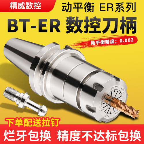 高精动平衡er夹头BT40数控刀柄