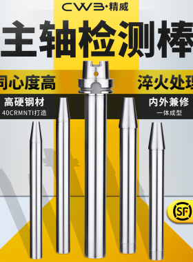 主轴检测棒BT304050加工中心数控cnc机床主轴精度测试棒HSK检验棒