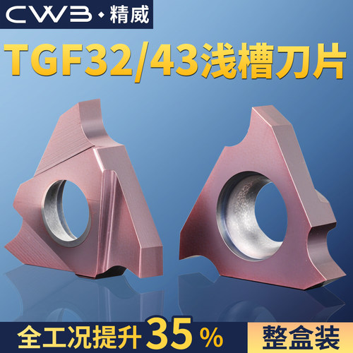数控圆弧三头立装切槽刀片刀头TGF32R/L不锈钢卡簧浅槽割槽刀片粒
