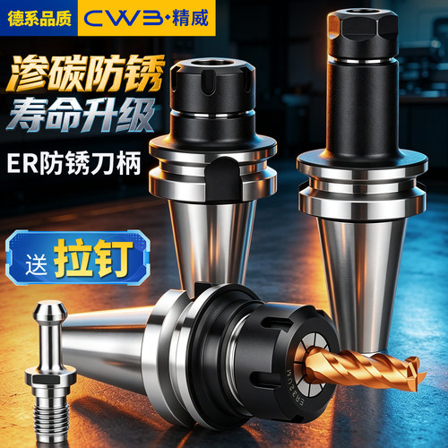 CWB数控刀柄ER刀柄CNC加工中心