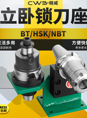 锁刀座/卸刀座/换刀座/拆刀座/BT/40/50/NBT30/HSK63/50/40刀柄座