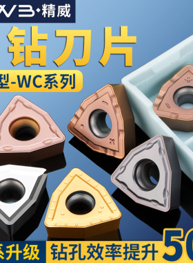 U钻专用刀片wc暴力钻桃型数控刀粒wcmx030208高标铝用刀头三角形