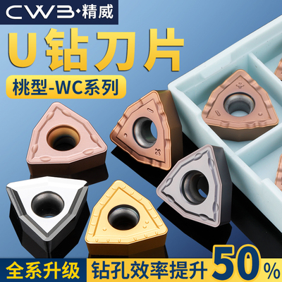 U钻专用刀片wc暴力钻桃型数控刀粒wcmx030208高标铝用刀头三角形