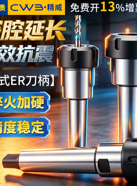 莫氏铣刀钻夹头ER32刀柄钻头钻床铣床主轴MTB4加长杆弹簧夹头ER20