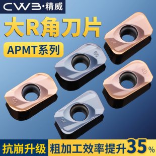 大R角3.0铣刀片APMT113512 160412 160416 160420 160425 160430