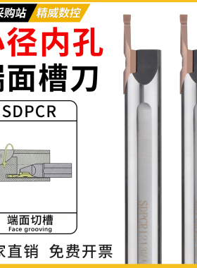 大切深端面槽刀小径加长端面槽刀 SDPCR/KSPDR刀杆刀片内孔切槽刀
