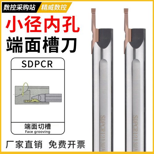 大切深端面槽刀小径加长端面槽刀 SDPCR/KSPDR刀杆刀片内孔切槽刀