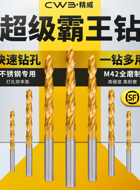 超硬霸王钻高钴含镀钛钻M42全磨1-13mm麻花直钻头 不锈钢专用