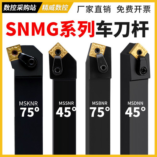数控车床刀杆方形刀片外圆内孔车刀杆msknr msbnr msdnn机夹刀具