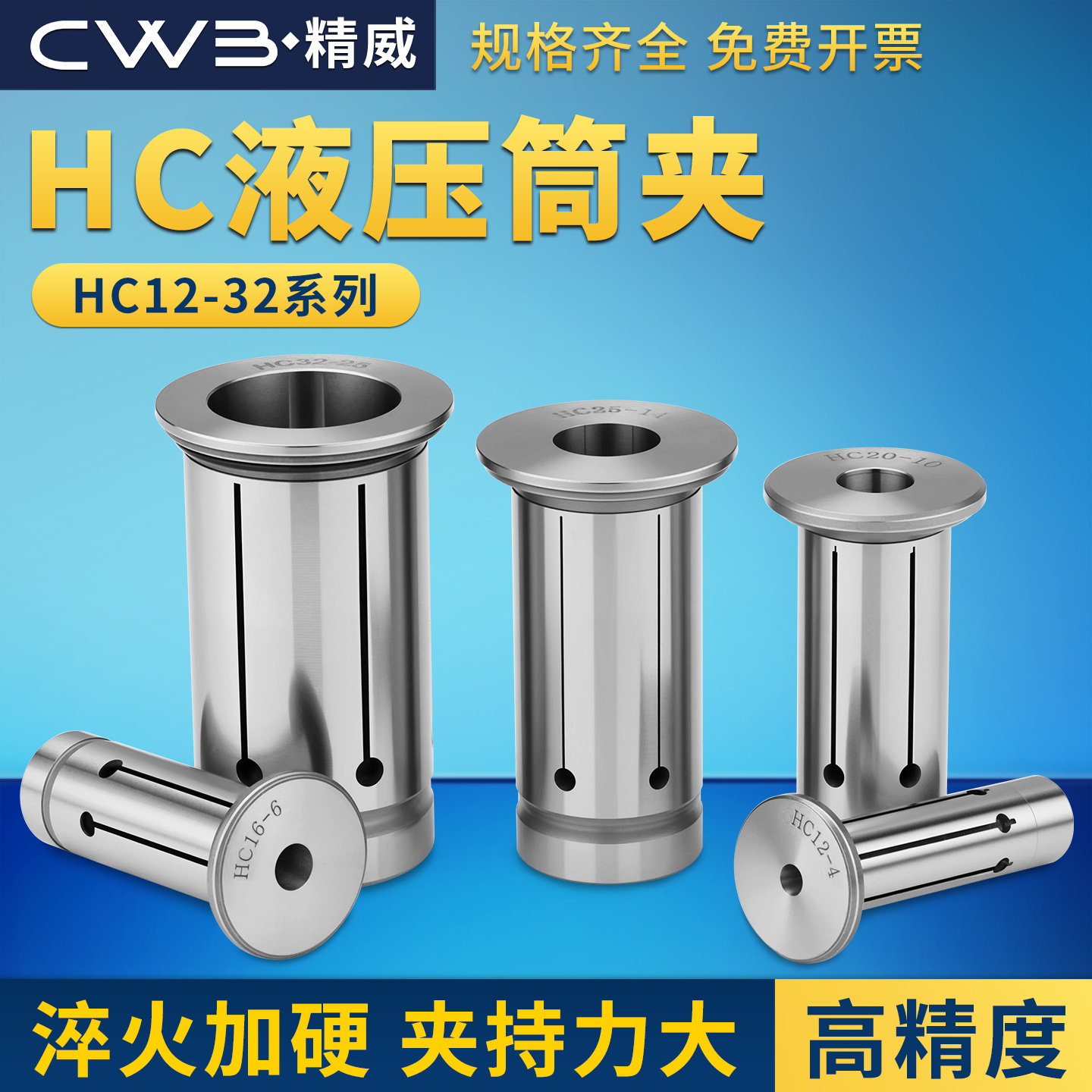 数控液压筒夹加工中心液压刀柄夹头HC12-3/HC32-26弹性油压夹头