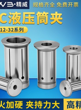 数控液压筒夹加工中心液压刀柄夹头HC12-3/HC32-26弹性油压夹头