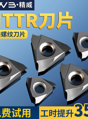 立装螺纹刀片走心机挑丝三角螺纹刀粒TT32R6001/02/MTTR436003/05
