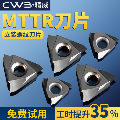 立装螺纹刀片走心机挑丝三角螺纹刀粒TT32R6001/02/MTTR436003/05