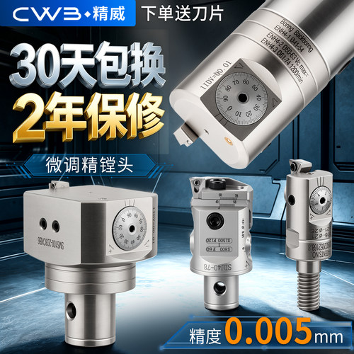 双刃粗微调抗震通孔径镗头