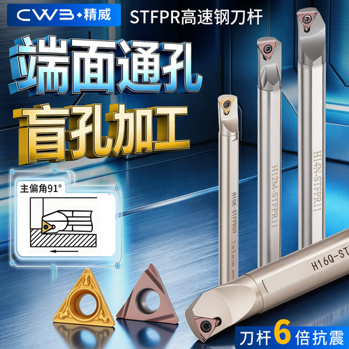 高速钢抗震内孔刀杆防震小孔数控车床镗孔合金车刀杆H16Q-STFPR11