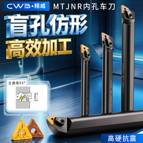 数控刀具MTJNR内孔车刀杆